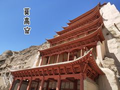 -敦煌莫高窟