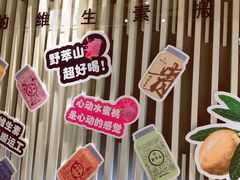 -野萃山·潮汕厚果汁(十亩地店)