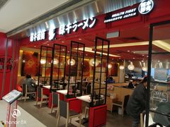 -味千拉面(双井店)