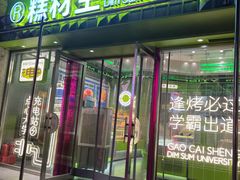 -糕材生•糕点•生日蛋糕(钟楼街店)