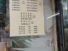 菜单-聚荣饺子店