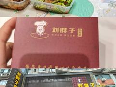 -刘胖子家常菜·蹄花焖藕(中南店)