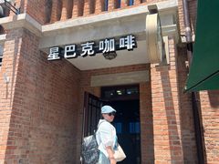 -星巴克(天津五大道店)