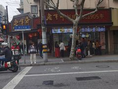 -老半斋(福州路店)