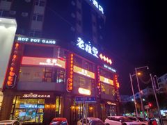 -老灶堂文创火锅(文艺路店)