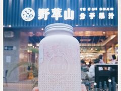 门面-野萃山·潮汕厚果汁(十亩地店)
