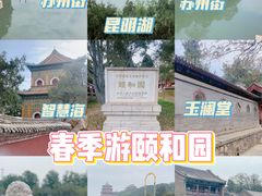 -颐和园