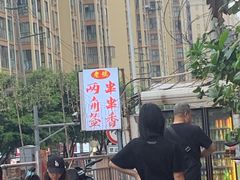 -两角签串串香十一年老字号(机场路店)