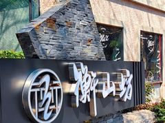 -徐家汇源景区-衡山坊