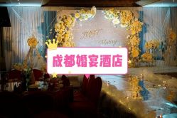 -天邑国际酒店·宴会厅