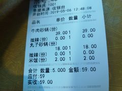 账单-清真·穆萨砂锅(大皮院店)