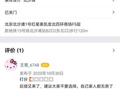 -红星美凯龙(北京北四环店)