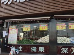 -白纸坊建功北里百姓生活服务中心·佳果多生鲜超市