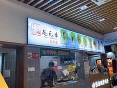 -赵元章肉骨烧(山塘街店)