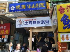 门面-八婆婆烧仙草(中山路店)