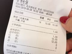 账单-CoCo都可(北京西站北广场店)