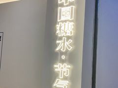 -炖物24章·顺时轻养茶(杭州保利时光里店)