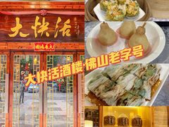 -叶氏大快活酒楼·佛山老字号