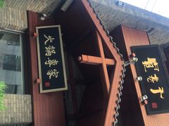 -宽巷子成都火锅(南站店)