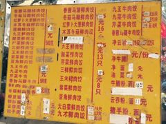 菜单-聚荣饺子店