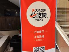 -江海渔港(姚港路店)