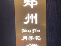 -香丰阁·烤鸭·川湘菜(清河店)