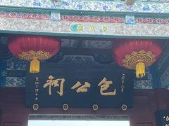 -包公祠