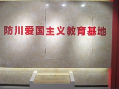 -珲春防川景区