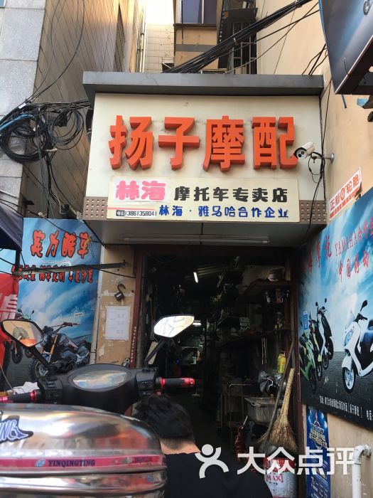 林海摩托車專賣店圖片 - 第5張