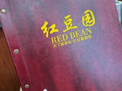 -红豆园(文林街店)