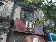 -1901 Cafe(西四店)