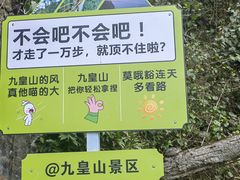 -九皇山景区