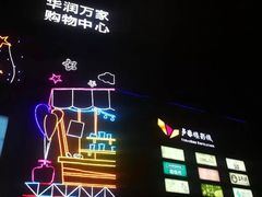 -卢米埃影城(苏州园区华润杜比全景声激光店)