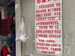 -蓉城西二道无名冒菜(西二道街店)