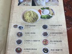 菜单-九河居(荔湾路店)
