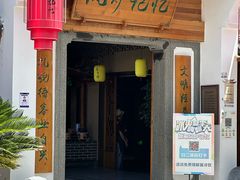 -风炉记忆·非遗风炉菜(处州府城店)