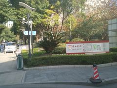 -复旦大学附属华山医院(总院)