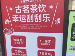 -古茗(西湖小和山店)