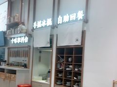 -小满手工粉(杭州滨江龙湖店)