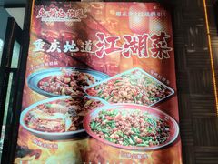 -兔槽江湖菜·重庆璧山兔(水围店)