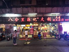 门面-八合里牛肉火锅(八合里总店)