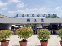 -秦始皇帝陵博物院-丽山园
