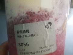 多肉杨梅-喜茶(北京三里屯太古里店)