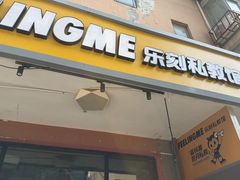 -FEELINGME乐刻私教馆·健身(沿海赛洛城店)
