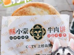 宫廷酥牛肉饼-蕃坊酥小蒙牛肉饼(怀远市场店)