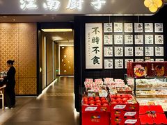 -江南厨子(万象天地店)