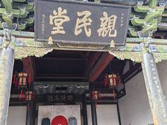 -平遥县衙
