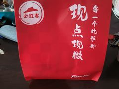 -必胜客(联投东方店)