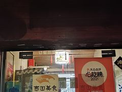 门面-壶园美食·淮扬菜(东圈门店)