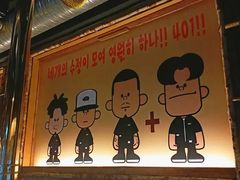-401餐厅(弘大店)